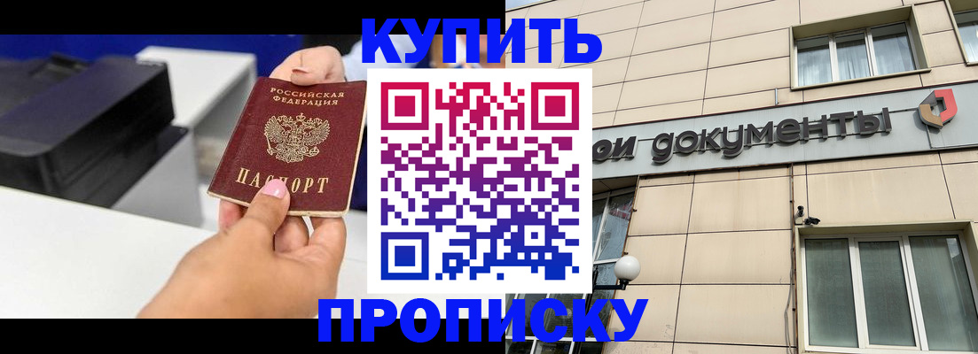 прописка паспорт в Калачинске